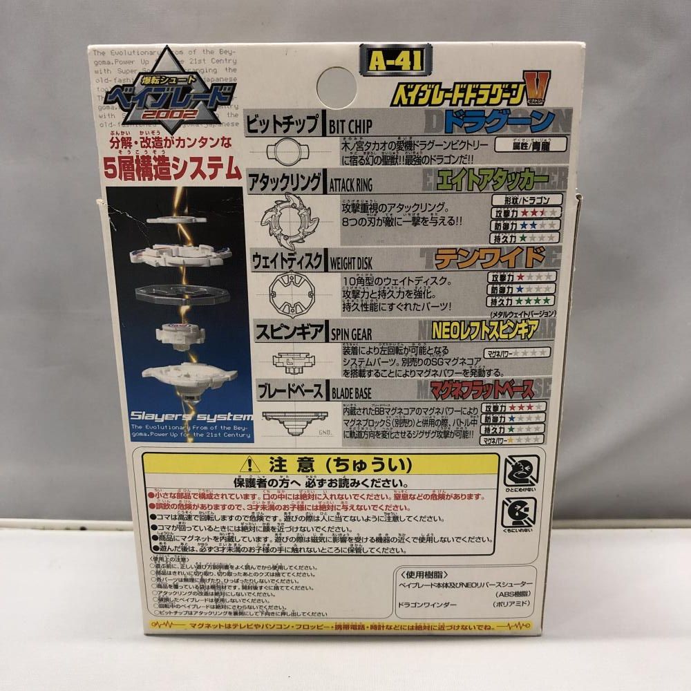 中古】タカラ A-41 ベイブレードドラグーンV ビクトリー スターター