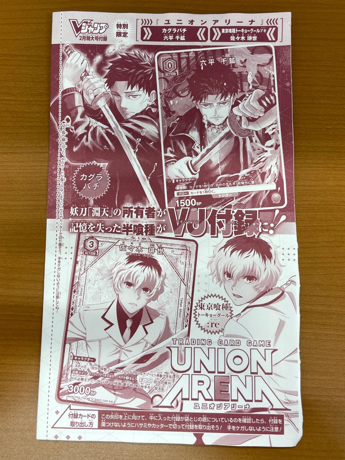 未開封 六平千鉱 KGR-1-055 佐々木琲世 TKG-1-014 プロモ Vジャンプ 2
