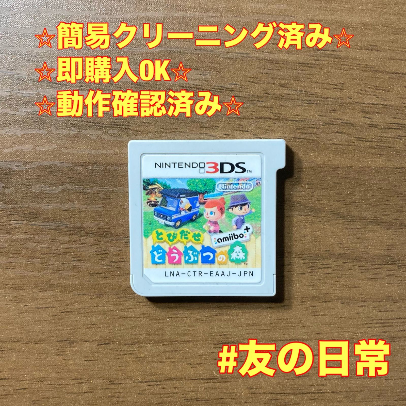 とびだせ どうぶつの森 3DS 86 - メルカリ
