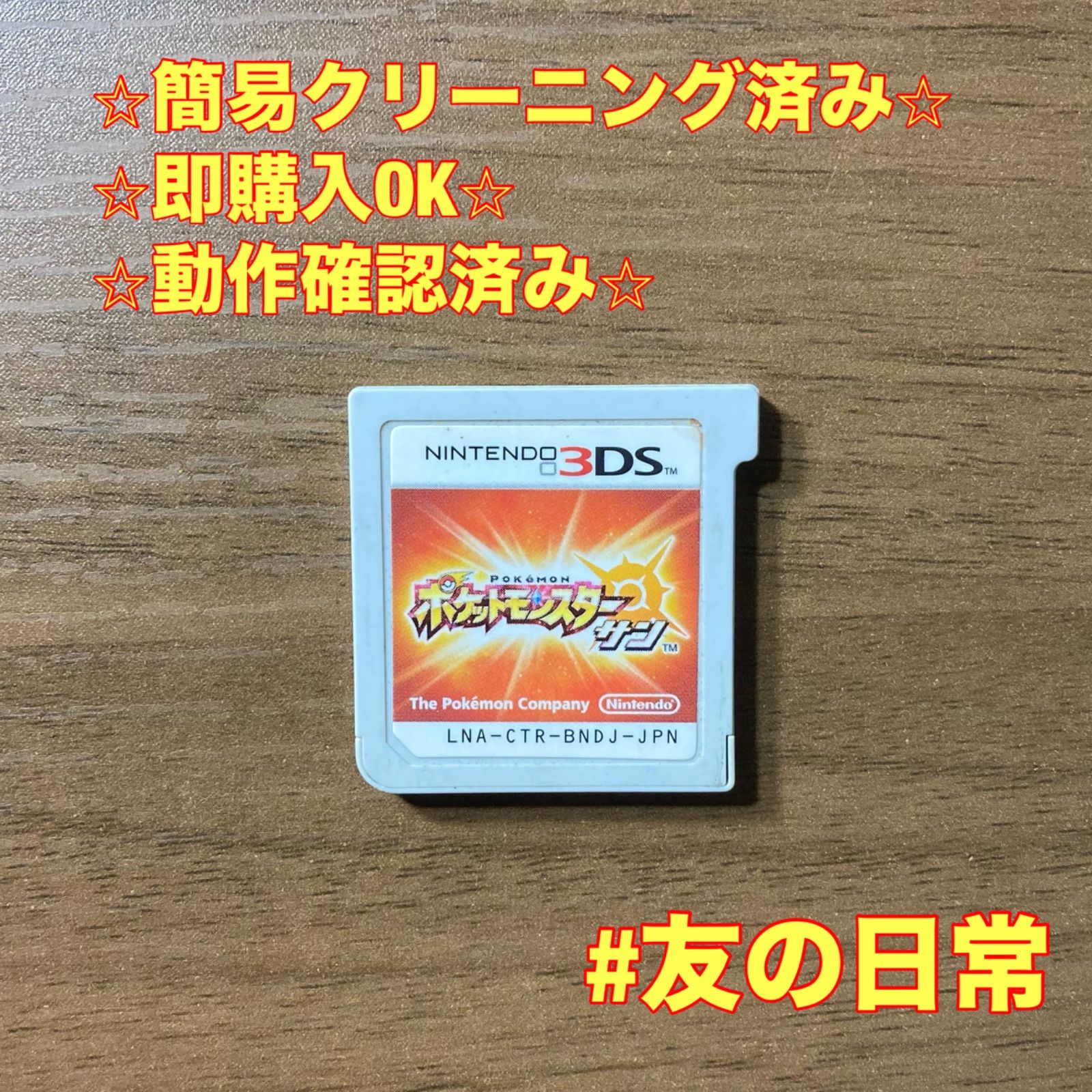 ポケットモンスター サン 3DS 86 - メルカリ