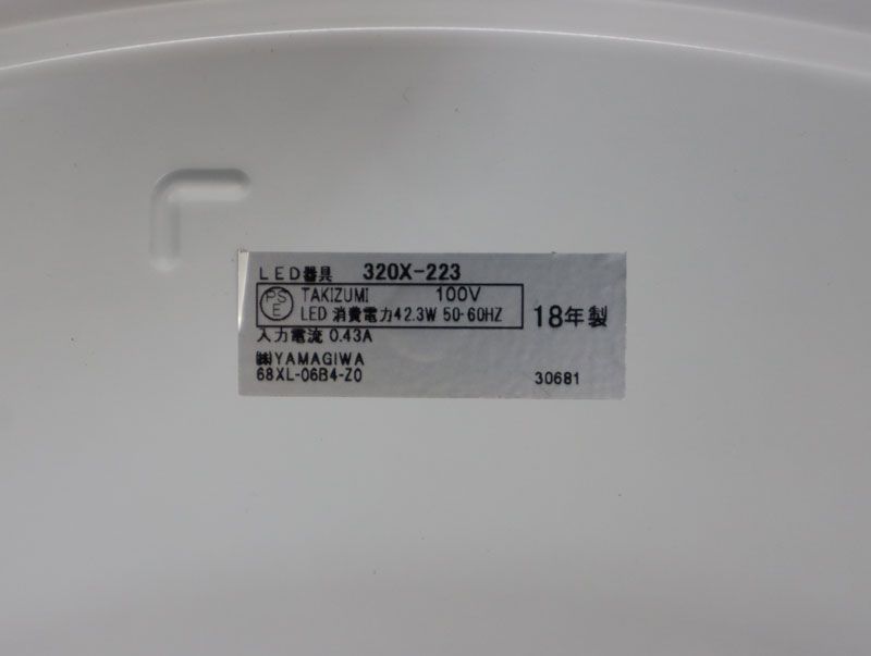 展示品 Yamagiwa ヤマギワ REFINO レフィーノ シーリングライト/LED