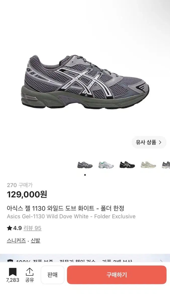 アシックス ゲル 1130 270