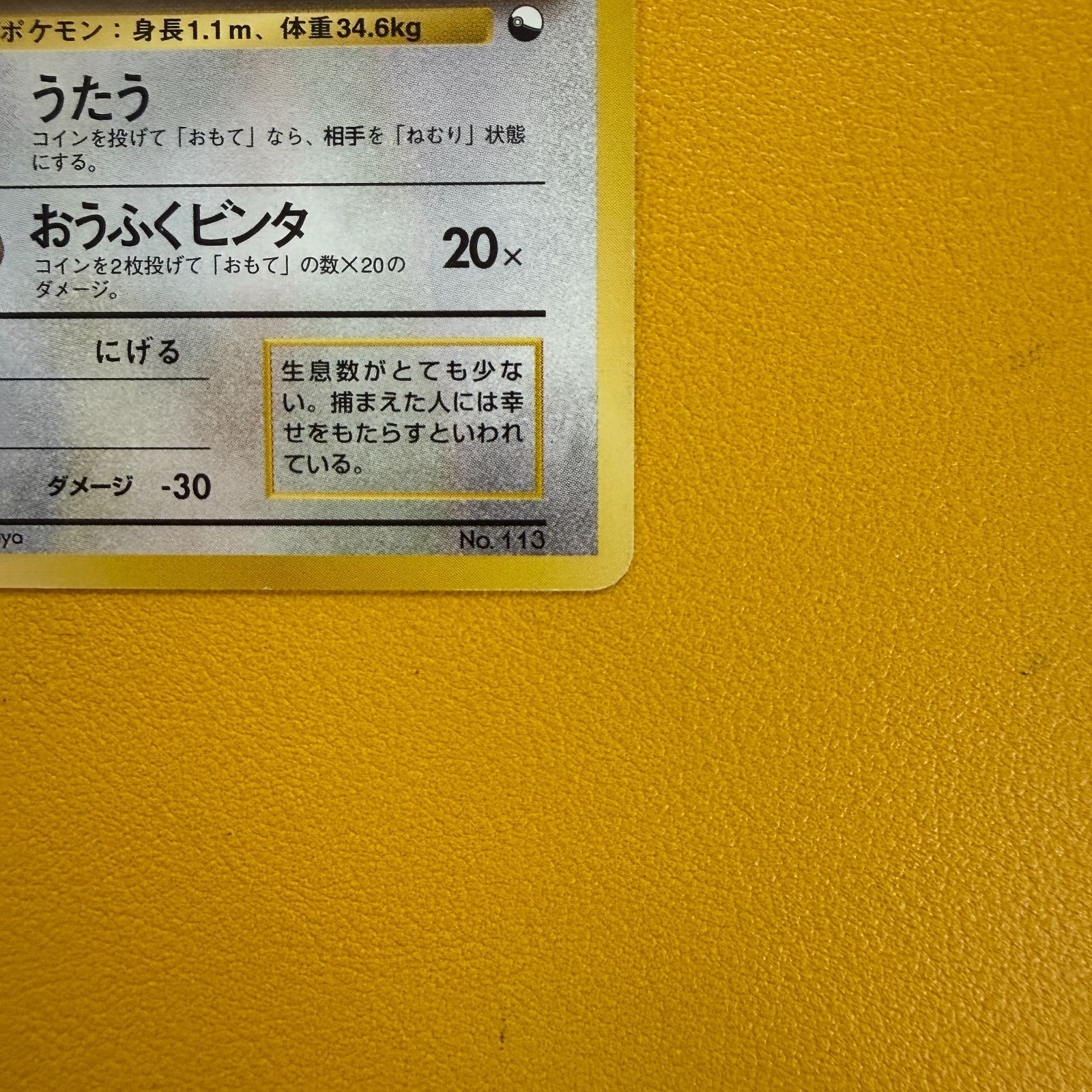 旧裏】ラッキー LV.40 HP100 クイックスターターギフト - メルカリ