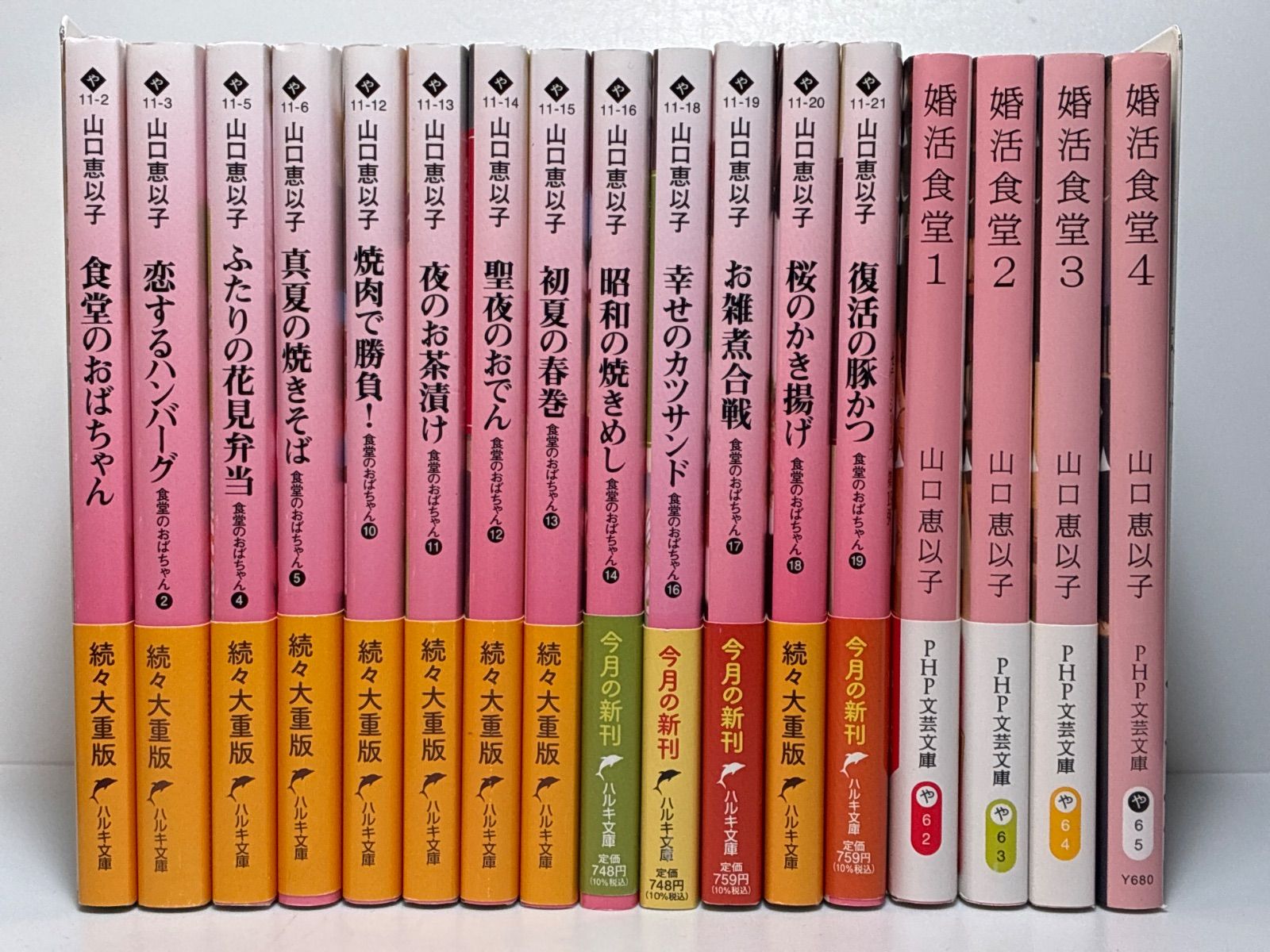 山口恵以子 食と酒シリーズ32冊セット/食堂のおばちゃん不揃13冊・婚活
