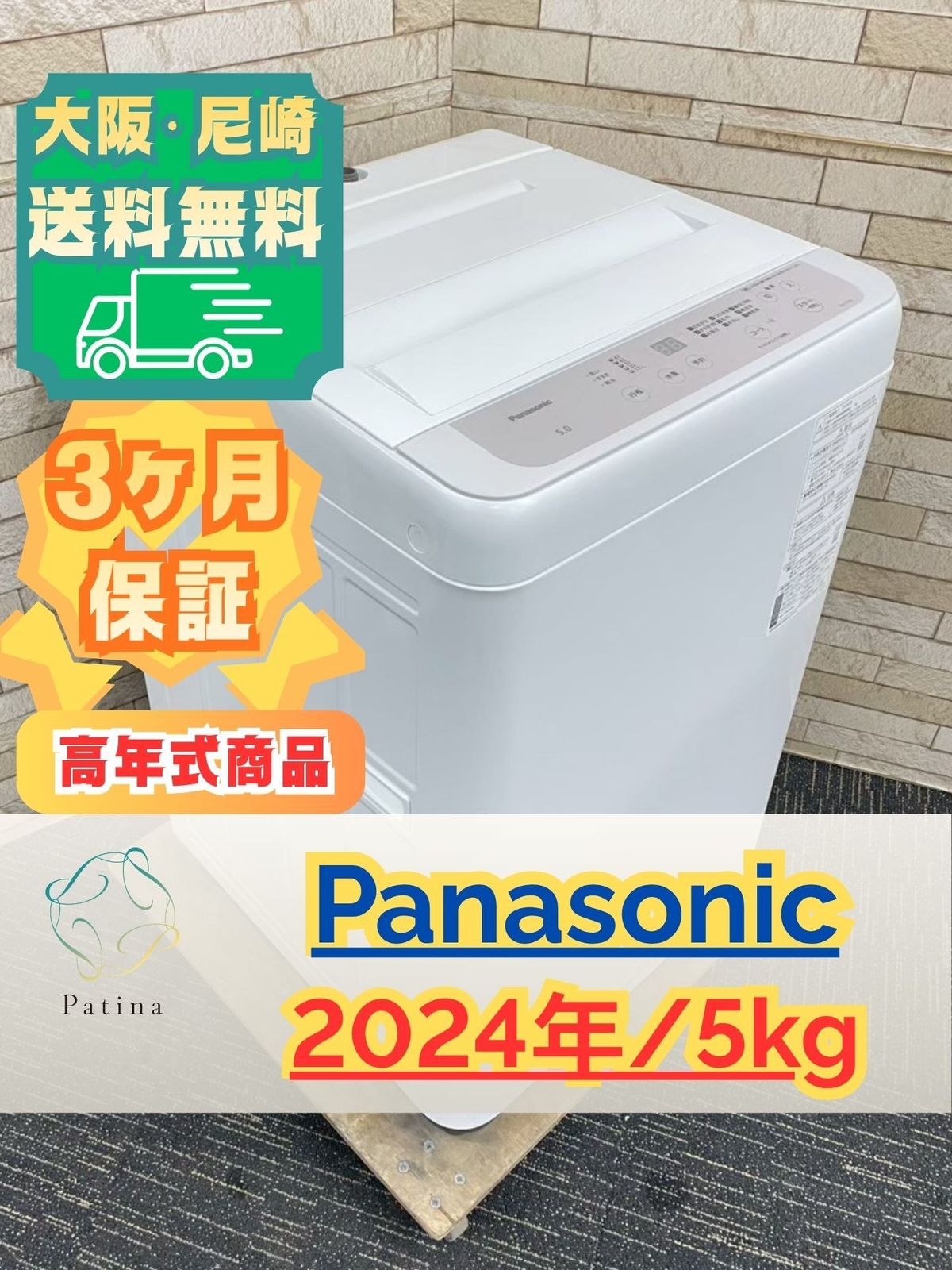 【高年式】大阪・尼崎配送設置無料★3か月保障付き★NA-F5B2★IS-2207 高年式】大阪・尼崎配送設置無料☆3か月保障付き☆洗濯機