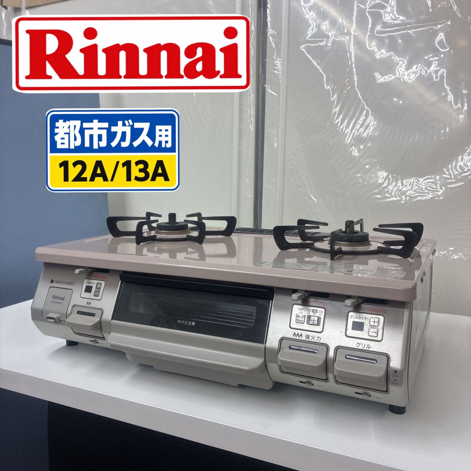 S744 ⭐ Rinnai ❘ リンナイ 都市ガスコンロ Siセンサーコンロ（立消え安全装置・調理油過熱防止・消し忘れ消火機能） RT64MHR2 21年製⭐クリーニング済