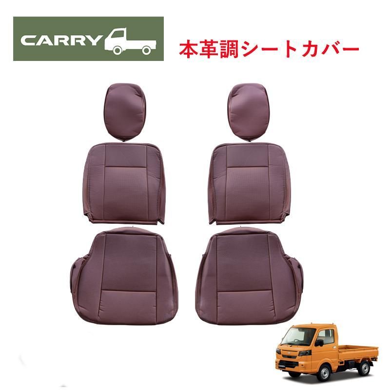 キャリイ DA16T 中期 （H27/8〜R8/1） 専用 本革調 茶革 シートカバー ブラウン シート カバー 16T キャリー 390 キャリィ