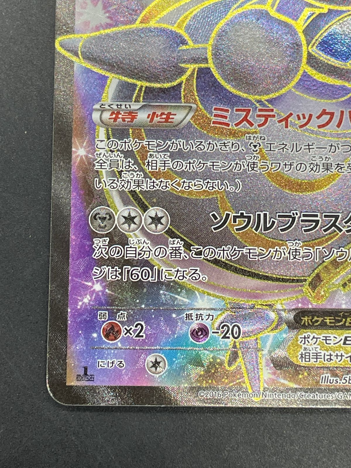 ポケモンカード マギアナEX 055/054 SR XY11 冷酷の反逆者 - メルカリ