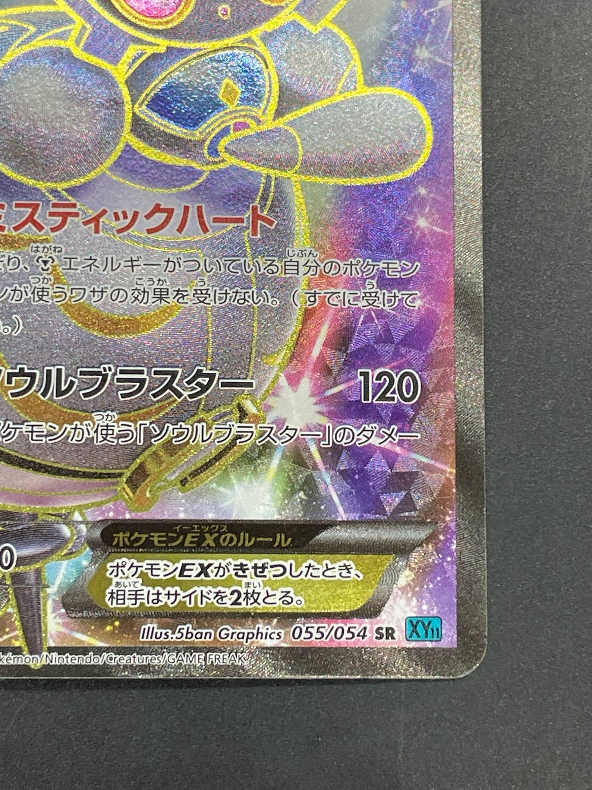 ポケモンカード マギアナEX 055/054 SR XY11 冷酷の反逆者 - メルカリ