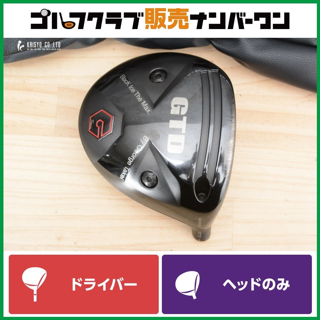 強弾道 低スピン】GTD Black ice the max ドライバー 10.5° ヘッドのみ 