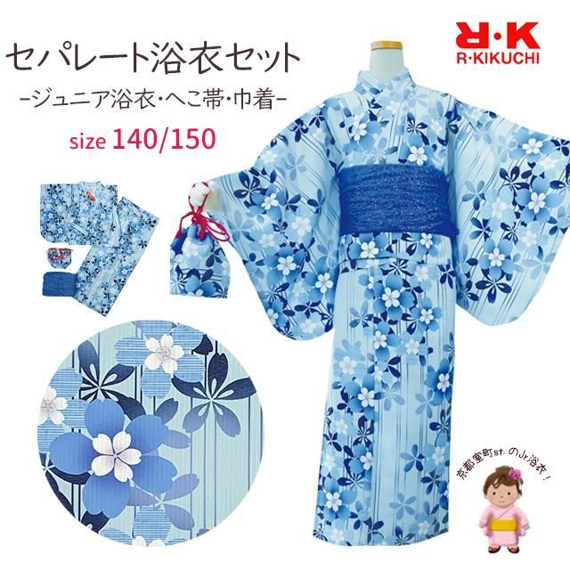浴衣 セット 150cm 140cm 子供 女の子 セパレート 140サイズ 150サイズ R・Kブランド 着付け簡単 二部式浴衣 ジュニア「水色、花」 8,547円