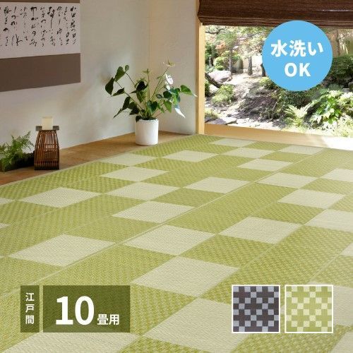 萩原 洗えるい草風カーペット　矢倉　江戸間10帖　グリーン