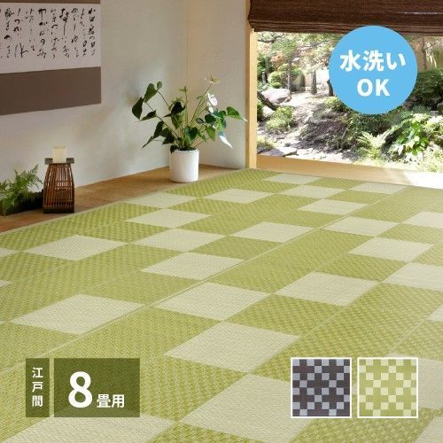 萩原 洗えるい草風カーペット　矢倉　江戸間8帖　グリーン