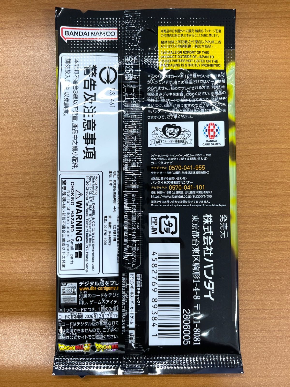 未開封 神龍への願い 9パック ドラゴンボール フュージョンワールド
