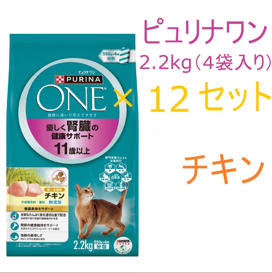 【7月3日に発売】【賞味期限が近い！】2.2kg×12袋セット　ピュリナワン キャットフード ドライ チキン 高齢猫用(11歳以上) 賞味期限：2026.07