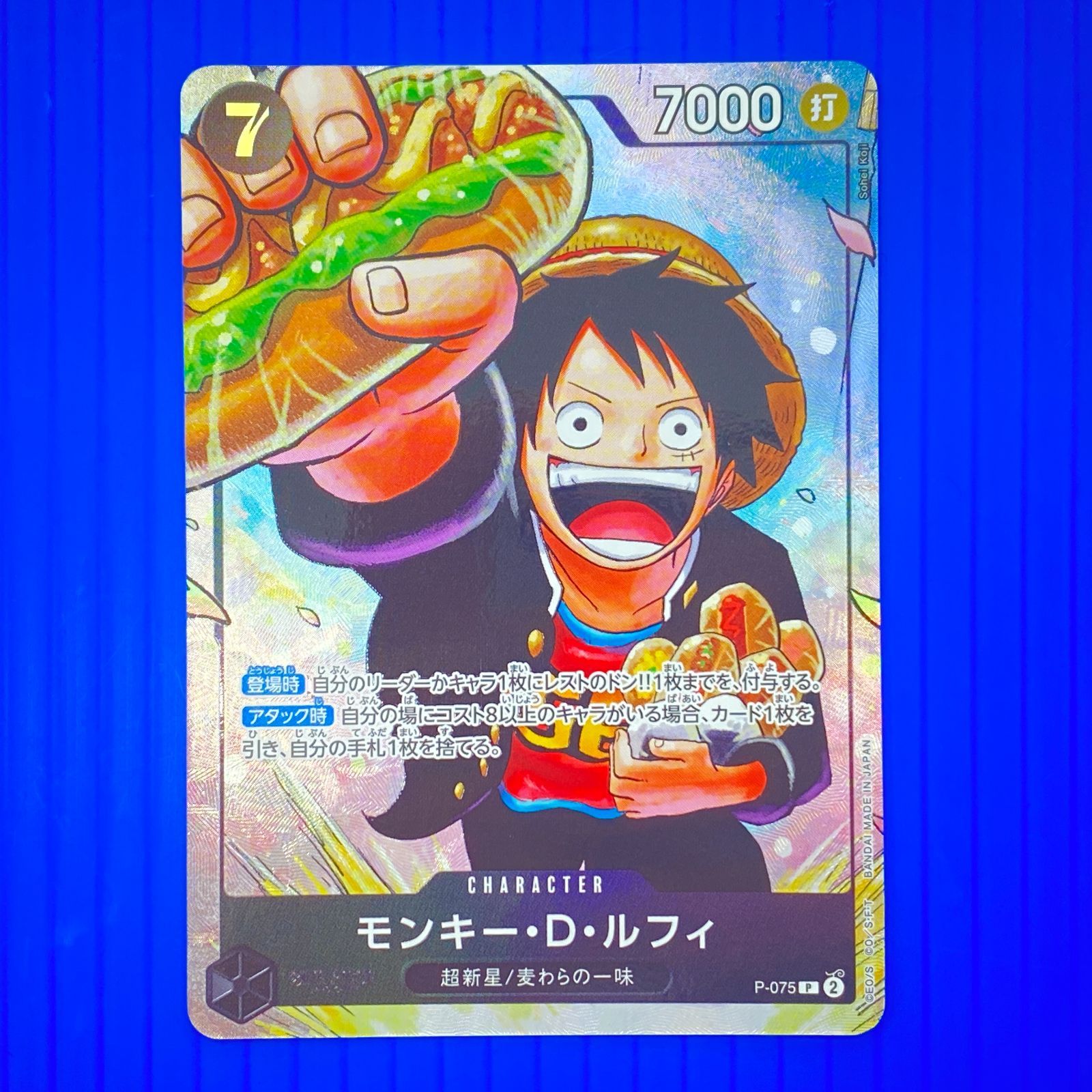 盛岡店52-0139] ワンピースカード モンキー・D・ルフィ P-075 プロモ