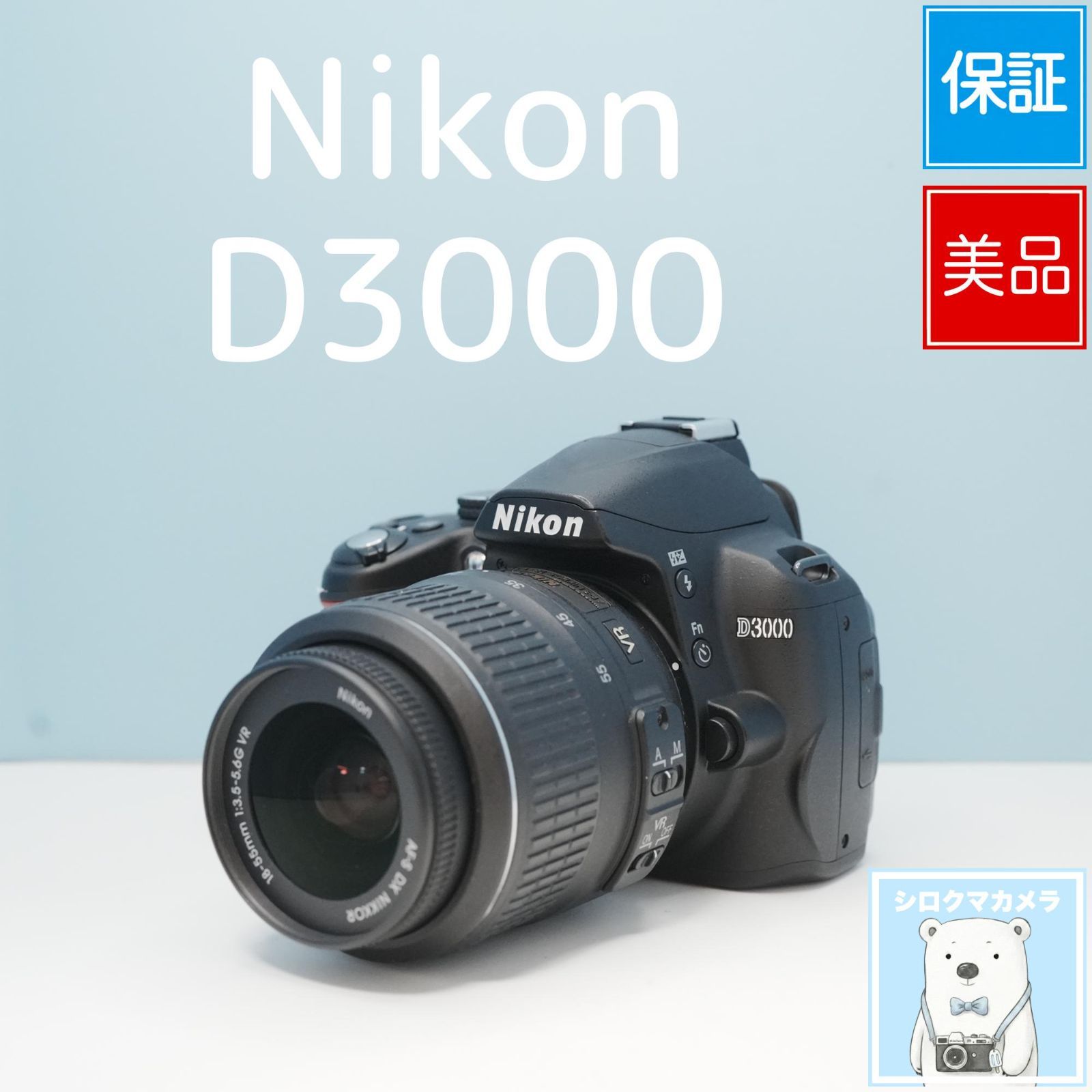 Nikon D3000 一眼レフ スマホ転送OK フルセット 極美品 a6865