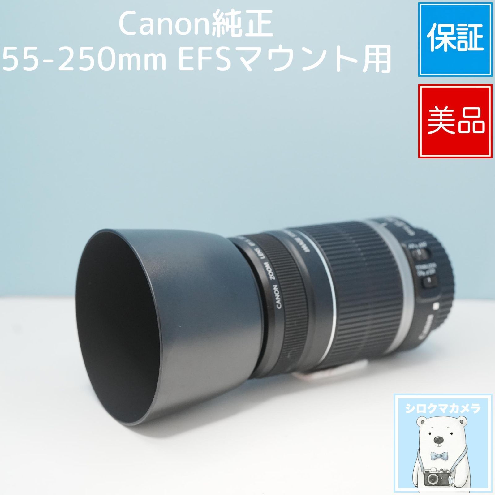 Canon純正 55-250mm EFSマウント用 望遠レンズ 美品 a6867