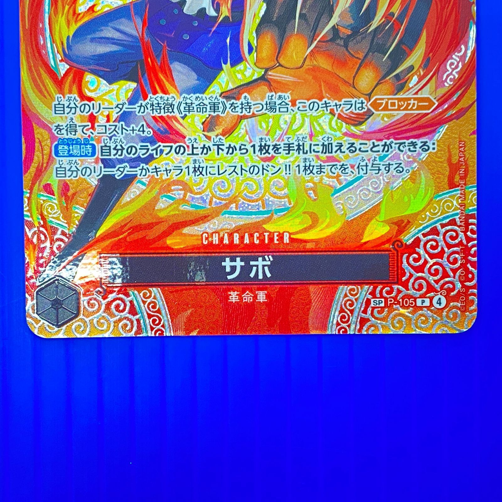 盛岡店52-0135] ワンピース カードゲーム サボ SP P-105 神の島の冒険