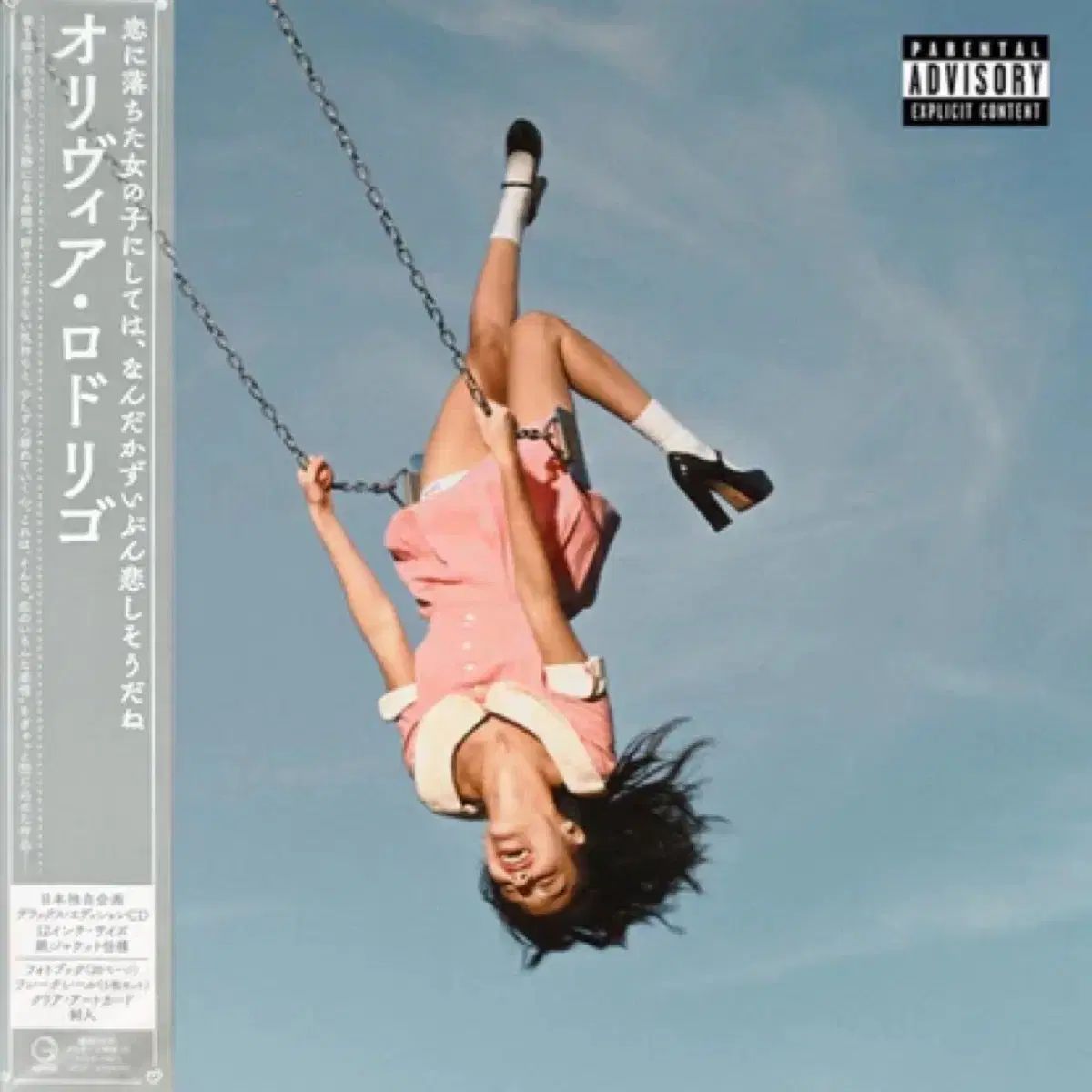 オリビア ロドリゴ Olivia Rodrigo 3 家 12 インチ CD