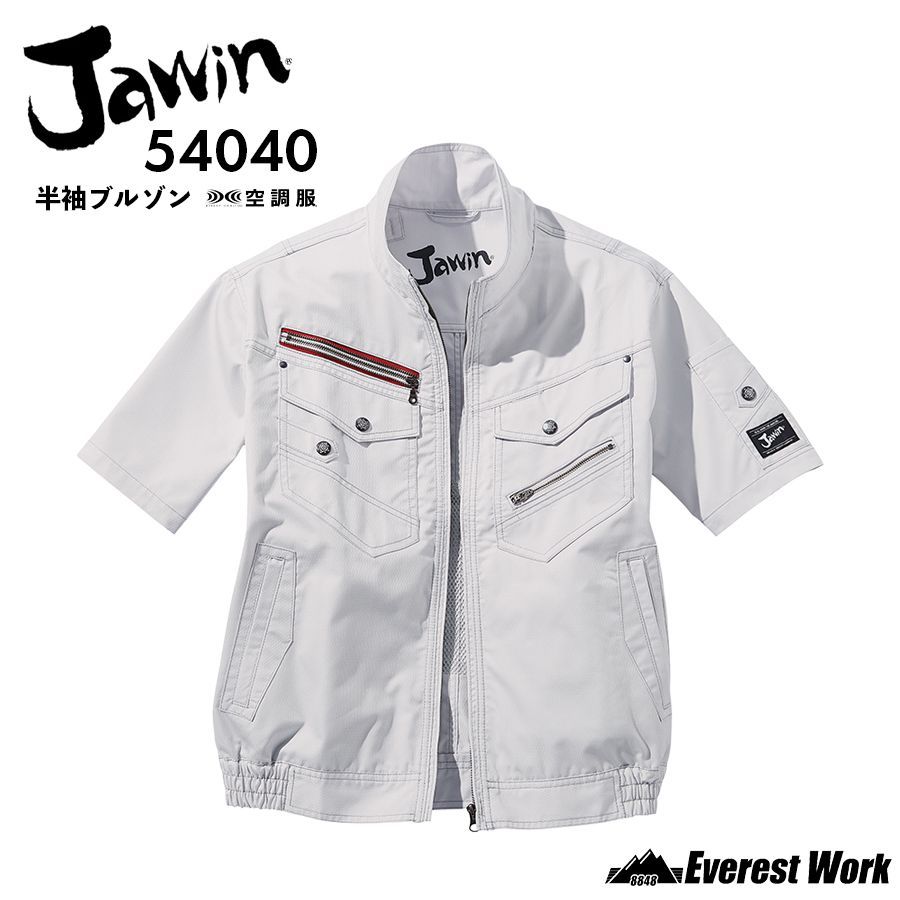 空調服(R) ジャウィン 3点セット 半袖ブルゾン 54040 シルバー バッテリー付き ファン付き ウェア 男女兼用 帯電防止 保冷剤用メッシュポケット付 綿ポリ 工事現場 扇風機 作業着 作業服 自重堂 Jawin S～EL