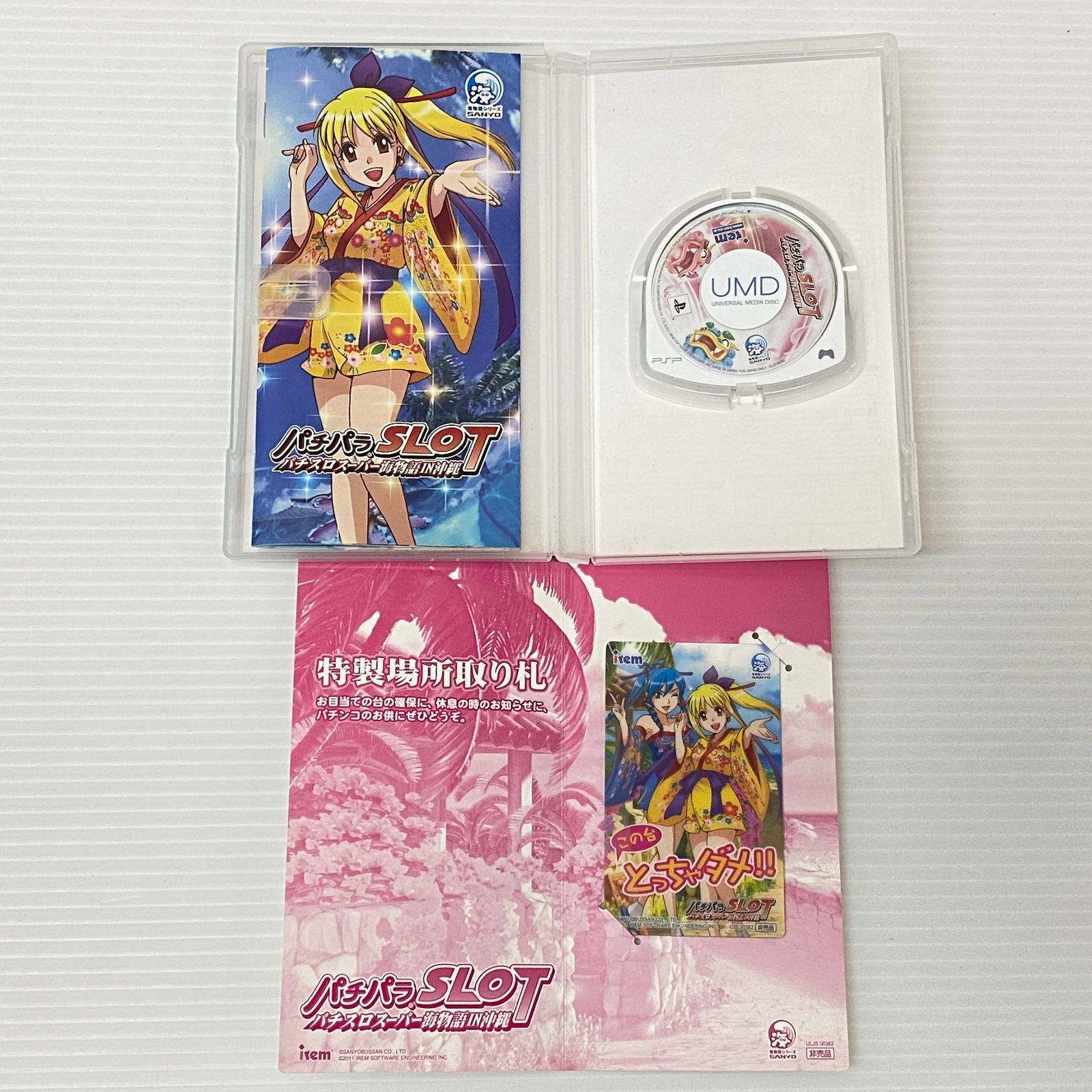 □PSPソフト パチパラSLOT パチスロスーパー海物語 IN 沖縄 中古品