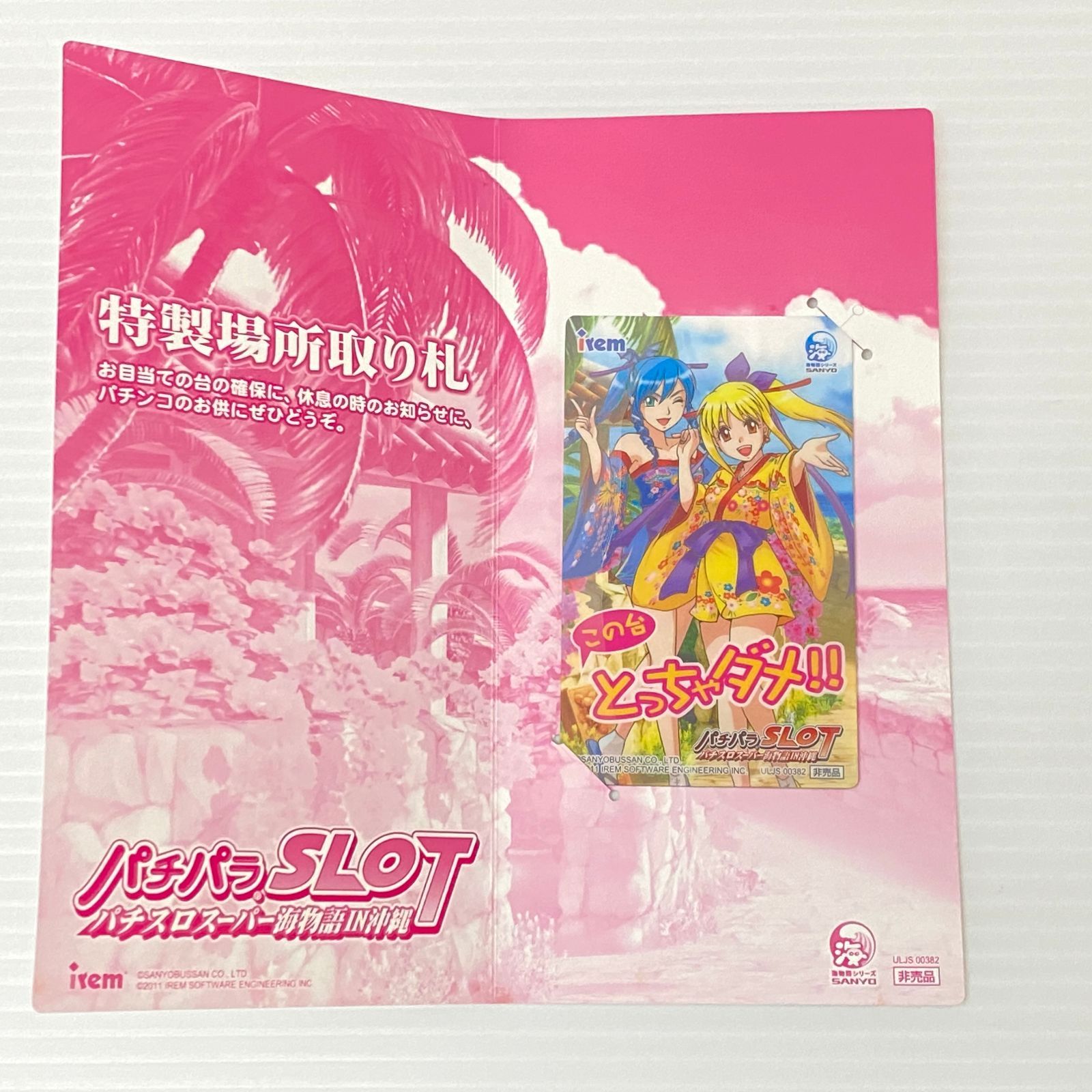 □PSPソフト パチパラSLOT パチスロスーパー海物語 IN 沖縄 中古品