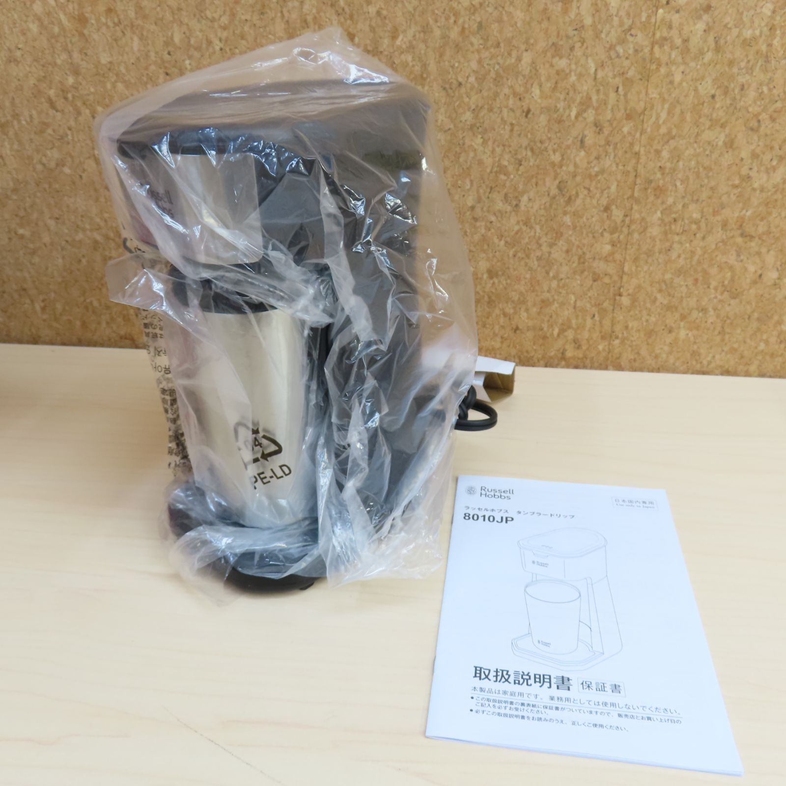 Russell Hobbs タンブラードリップ 8010JP 2025年製 - メルカリ