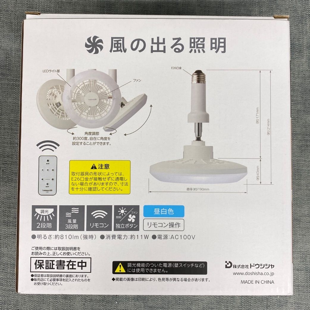 ドウシシャ ルミナス LED ファン付き照明 昼白色 E26ソケットタイプ
