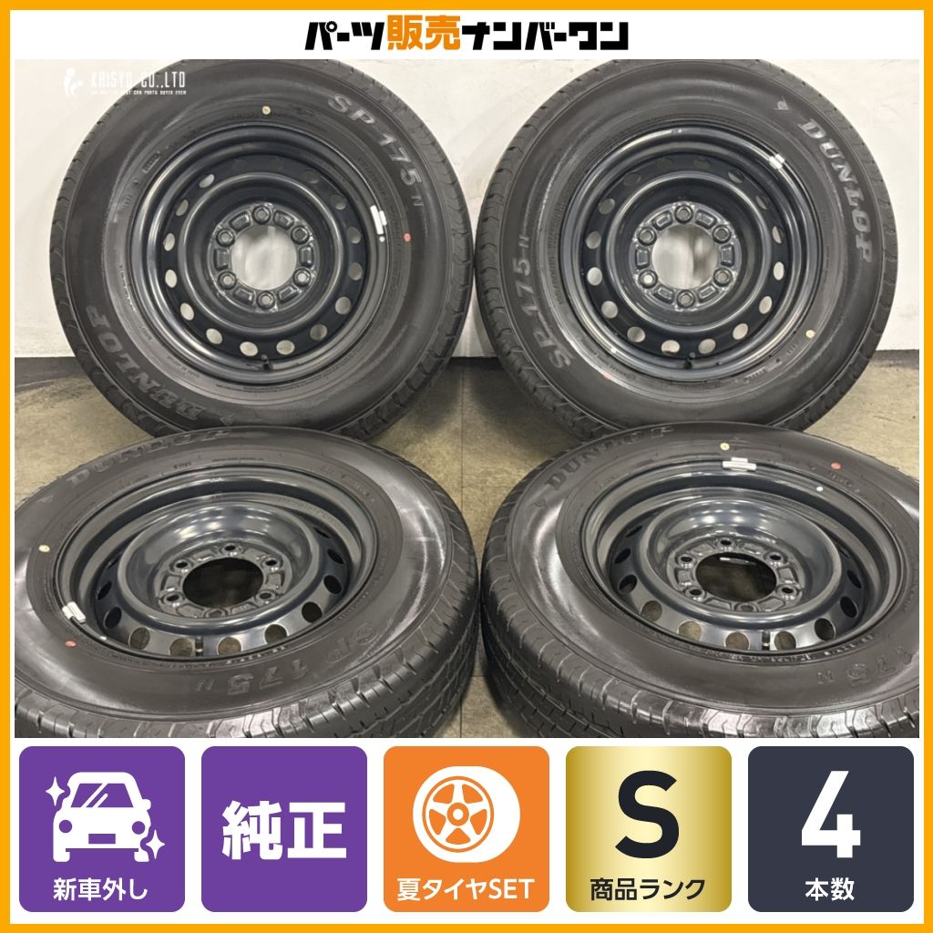 【2026年製 新車外し品】トヨタ 200 ハイエース 純正 15in 6J +35 PCD139.7 ダンロップ SP175N 195/80R15 LT レジアスエース 美品 バリ溝