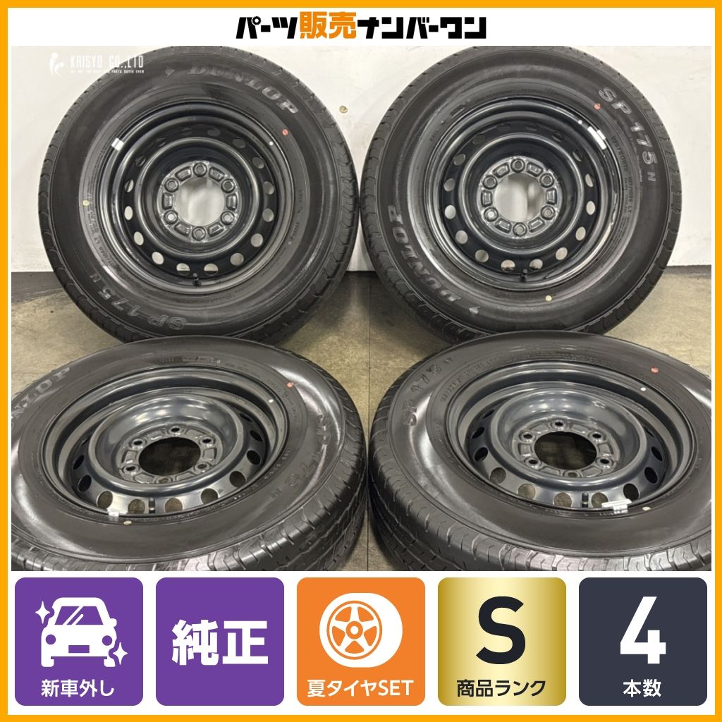 【2026年製 新車外し品】トヨタ 200 ハイエース 純正 15in 6J +35 PCD139.7 ダンロップ SP175N 195/80R15 LT レジアスエース バリ溝 美品