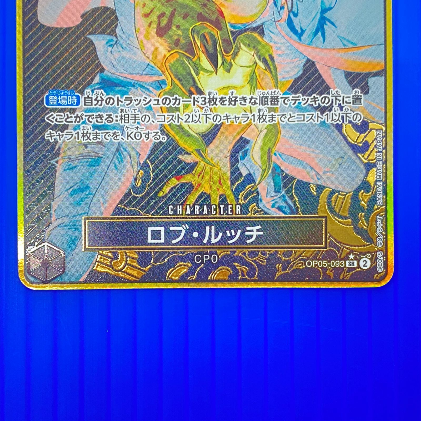 盛岡店52-0134] ロブルッチ 金枠パラレル OP05-093 ワンピースカード