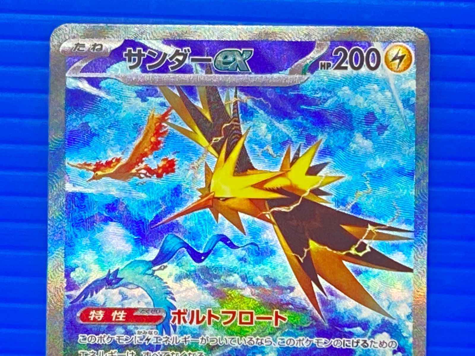 盛岡店56-0696] サンダーex sar SV2a ポケモンカード151 204/165[中古