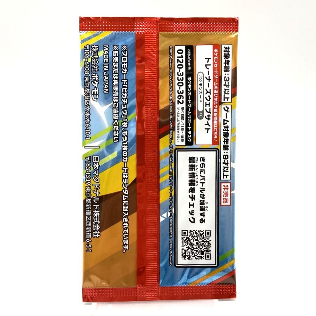 ☆ポケモンカード MEGA マクドナルド マック プロモカードパック