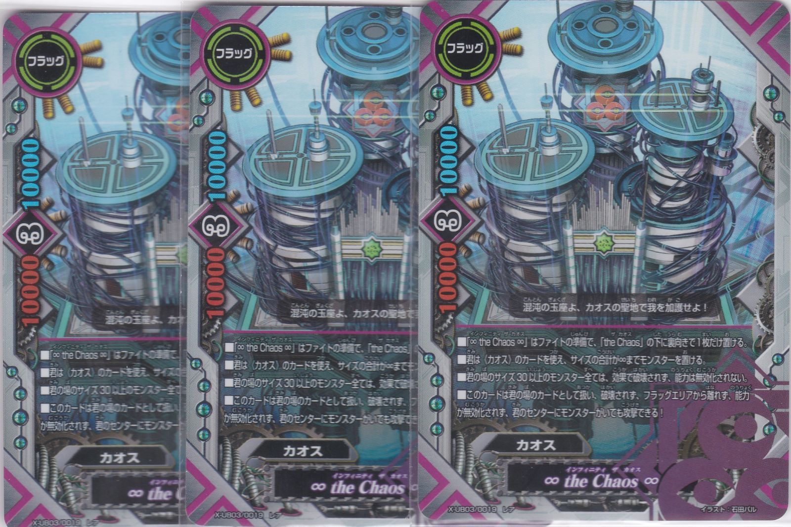 バディファイト the Chaos確認用 ∞ the Chaos ∞ 3枚 レア ホロ X-UB03 コンプリートカオス バディ