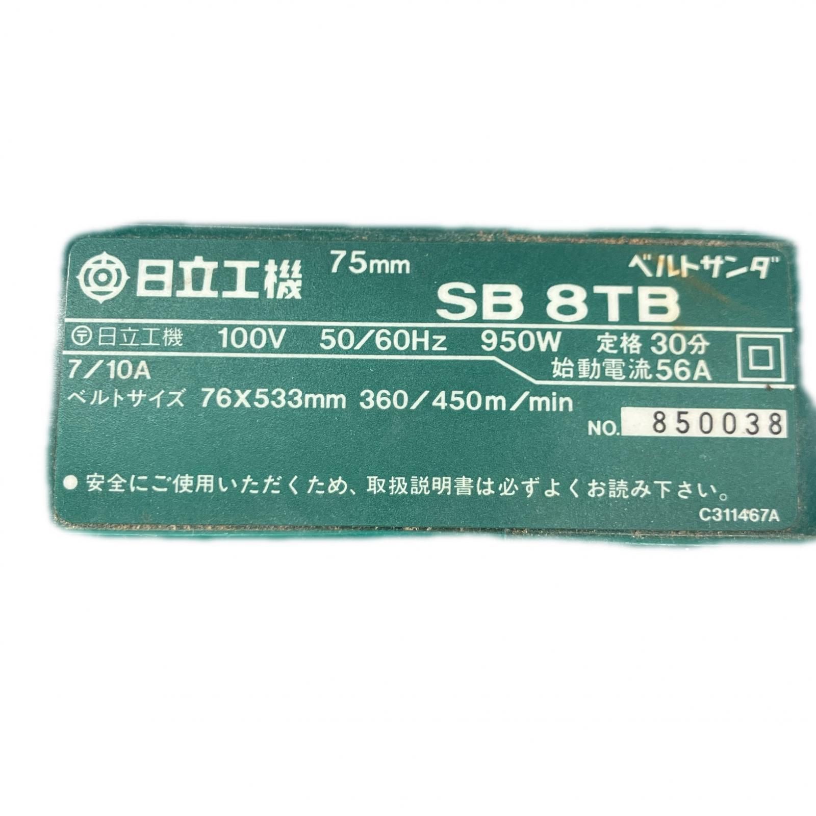 HITACHI 日立 ベルトサンダ SB8TB - メルカリ