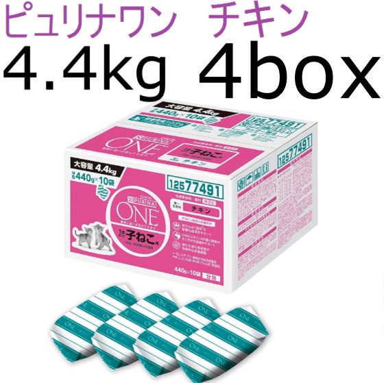 賞味期限が近い！】4.4kg×4ケース ピュリナワン キャットフード ドライ
