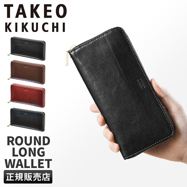 【メーカー正規品】タケオキクチ 財布 長財布 メンズ ブランド ラウンドファスナー レザー 本革 TAKEO KIKUCHI 266617