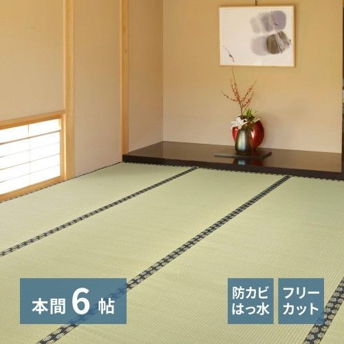 萩原 フリーカット　裏貼りい草カーペット　みすず　本間6帖　-