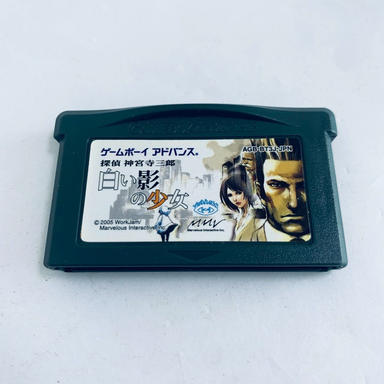 GBA ゲームボーイアドバンス 探偵 神宮寺三郎 白い影の少女 ソフト箱説 