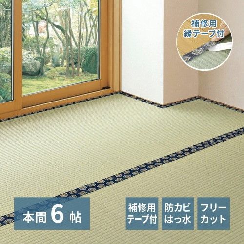 萩原 【補修テープ付き】フリーカット　裏貼りい草カーペット　みすず　本間6帖　-
