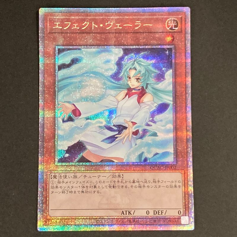 中古品】 遊戯王OCGデュエルモンスターズ エフェクト・ヴェーラー QCSE