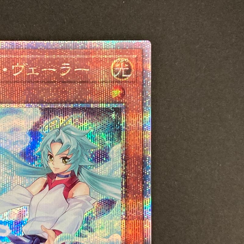 中古品】 遊戯王OCGデュエルモンスターズ エフェクト・ヴェーラー QCSE