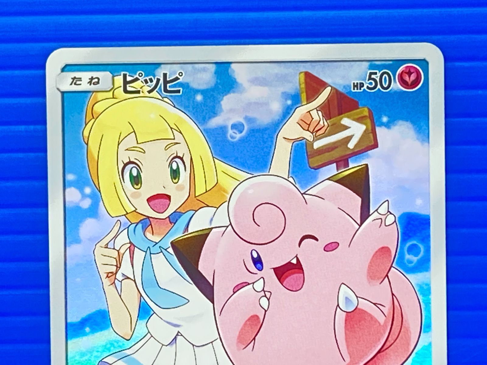 yyy様おまとめ割 盛岡店56-0722] ピッピ CHR リーリエ 381/SM-P ドリームリーグ プロモ