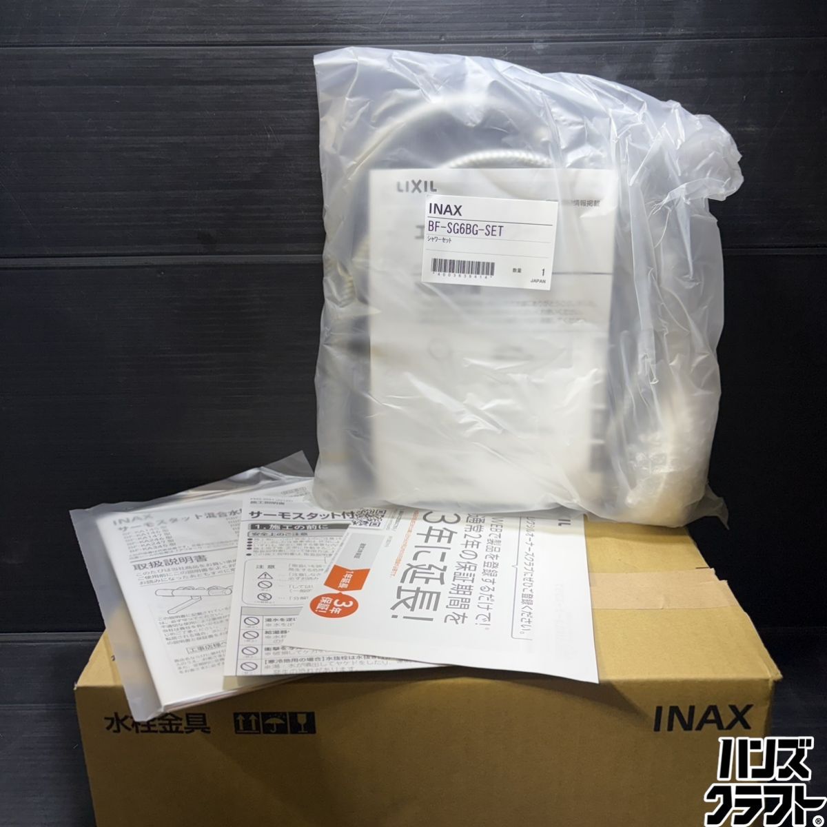 ▽【未使用開封品】INAX BF-KA145TSG 水栓金具 LIXIL リクシル 