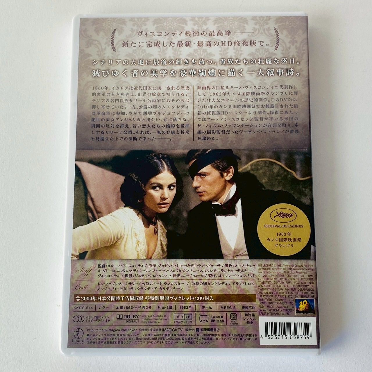 ヴィスコンティ『山猫』('63) セル版DVD(完全復元版BOX)＋パンフレット 未開封] 山猫('63伊/仏) ルキーノ・ヴィスコンティ監督作品 KKDS-644
