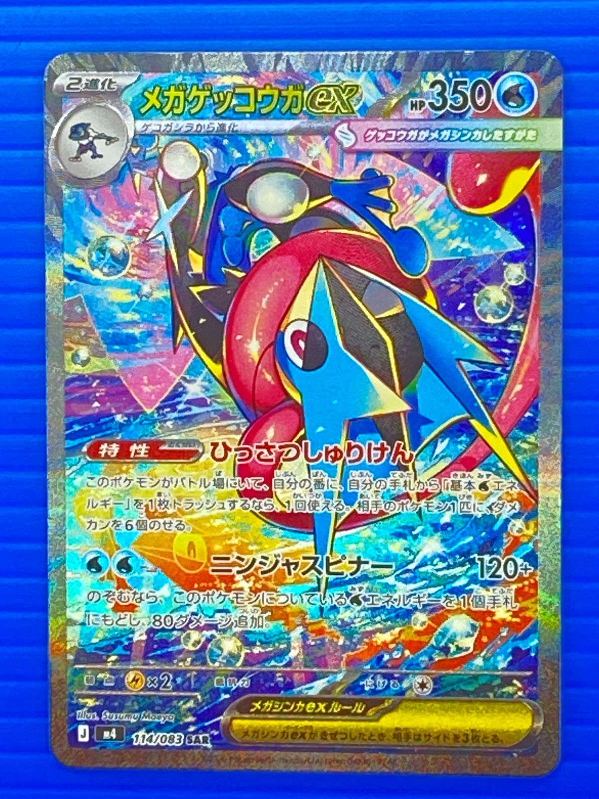 り*送様 メガゲッコウガex SAR M4 ニンジャスピナー 盛岡店56-0725] メガゲッコウガex SAR M4 ニンジャスピナー 114/083