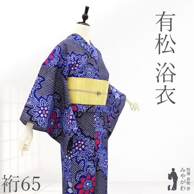 中古】 有松 浴衣 本場有松鳴海絞り 夏物 リサイクル ゆかた 絞り 木綿