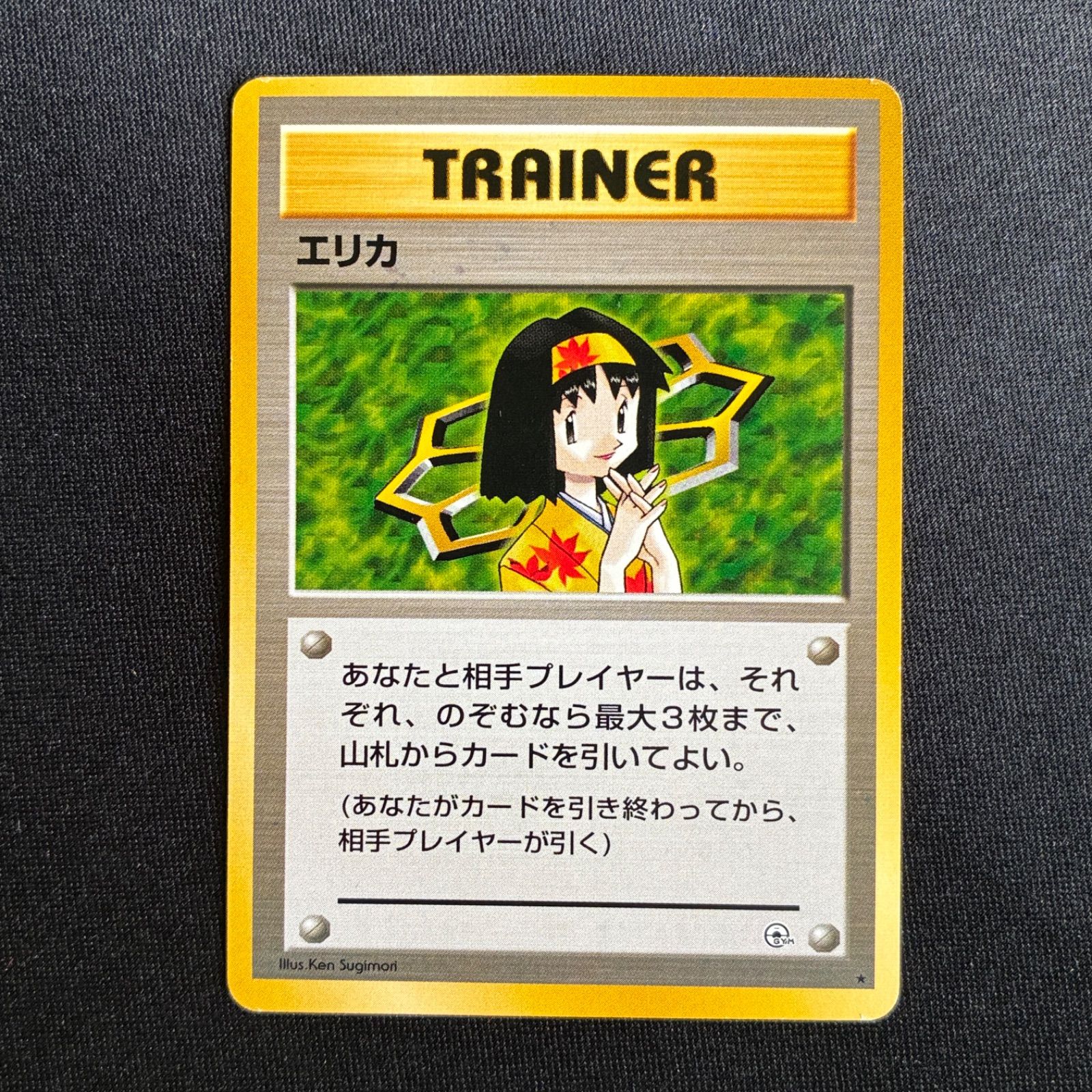 状態B エリカ 旧裏 ポケモンジム第2弾 タマムシシティジム - メルカリ
