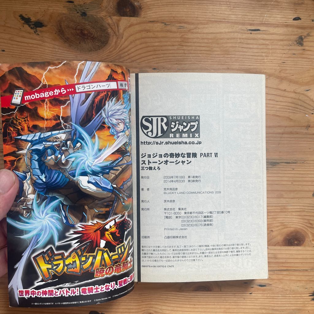 SHUEISHAジャンプREMIX ジョジョの奇妙な冒険 PART VI ストーン